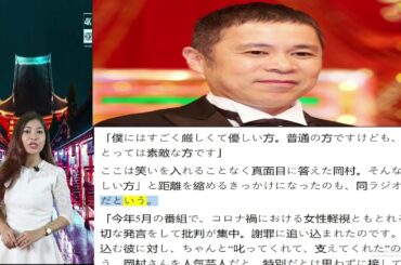 ✅ナイナイ岡村隆史が結婚、お相手女性は「ガッキー似のお花屋さん」か