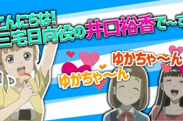 【よりもい文字起こし】井口裕香登場で大はしゃぎの水瀬いのりと花澤香菜ｗ【南極よりも寒い番組】