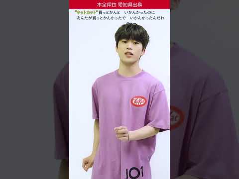 木全 翔也 ver 木全 翔也 ver