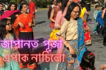 Puja and Navratri Celebration in Japan 🇯🇵 || with subtitles || Assamese Vlog#24