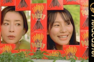 宮沢りえ＆南沙良、巨大‟ハートポッキー”でサプライズ！大倉パパ「…有頂天！」＜グリコ＞ポッキー新CM(30秒)＋WEB動画＋メイキング