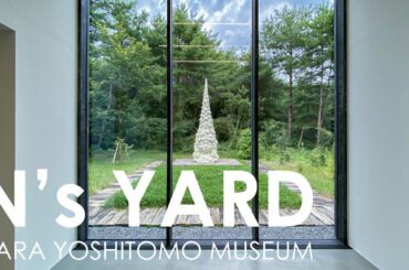【栃木/建築の旅】那須/奈良美智の美術館「N's YARD」Nara Yoshitomo Museumu Nasushiobara