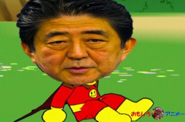アンパンマン新しい顔よ！！日本の新しい顔はだ～れだ！！（安倍元総理・小池百合子・菅官総理・トランプ大統領）