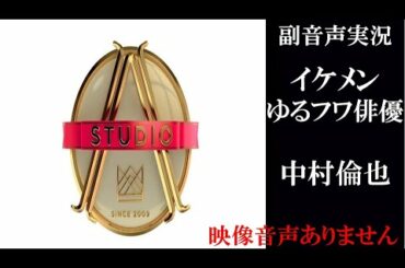 【A-Studio + 中村倫也】2020年10月23日 この恋あたためますか 半分青い 副音声　応援実況　※映像音声ありません。テレビをご準備ください