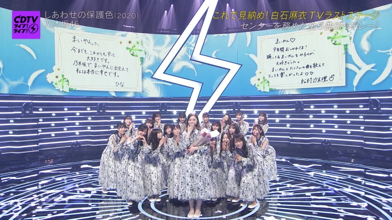 乃木坂46 白石麻衣『センター曲メドレー』CDTVライブ!ライブ! 2020-10-26