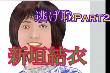 「逃げ恥」 ”新垣結衣” 新春に登場！！