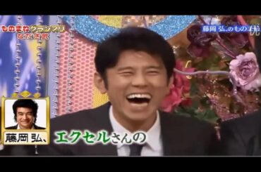 藤岡弘ものまねなだぎ武 outro