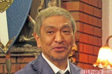 ✅  松本人志「女子メンタル」優勝の峯岸みなみを祝福 - お笑い : 日刊スポーツ