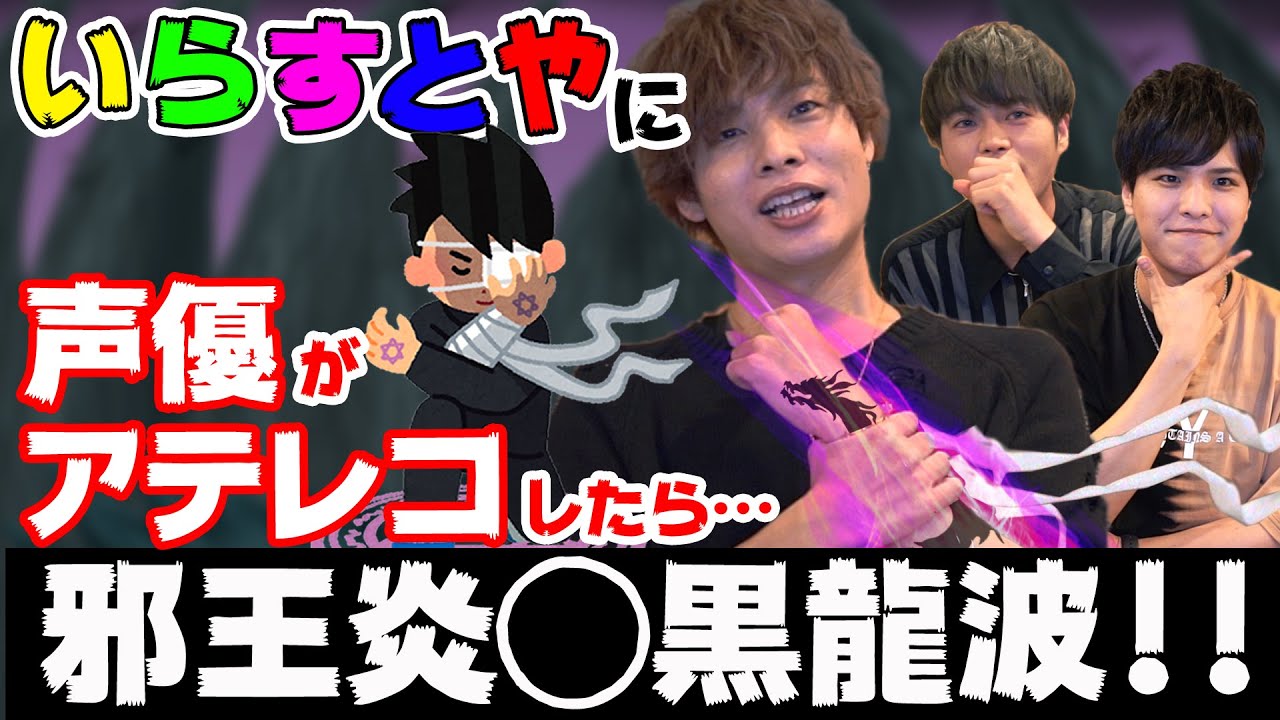 いらすとやのサンプルボイスを人気声優が勝手に作ってみた結果ww 岡本信彦 石谷春貴 堀江瞬 セイユウサント Yayafa