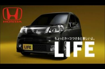 【ホンダ･ライフ CM】－2008･2011 HONDA Japan『LIFE』TV Commercial－