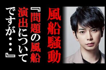 嵐フェス騒動に松本潤に重大な指摘が入り関係者も顔面蒼白