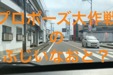 【プロポーズ大作戦】絶妙に角を取った藤木直人