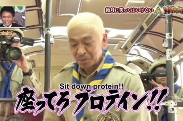 川口 春奈「座ってろ! プロテイン!」「大スベリ親ばか芸人」松本人志 2019年12月31日