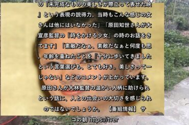 ✅  10月24日放送の「サワコの朝」（MBS・TBS系）では、女優で歌手の原田知世さんがゲストで登場。大林宣彦監督との思い出を語り、話題を集めました。 （画像：時事） ■原田が「サワコの朝」に登場