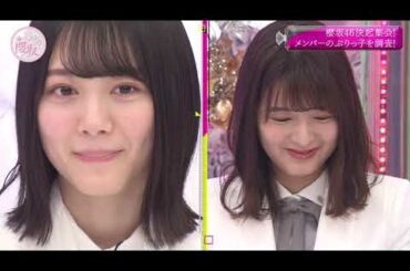 【そこ曲がったら、櫻坂】 #2 櫻坂46決起集会! 新グループについていろいろ考えよう前半
