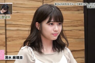 190913 AKB48 グループ歌唱力 No.1 決定戦 チーム8 清水 麻璃亜