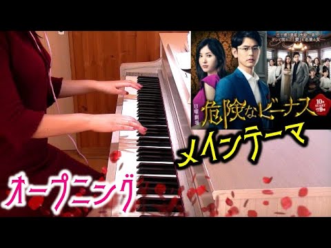 危険なビーナス OPメインテーマ サントラ 妻夫木聡 吉高由里子 TBS日曜劇場 菅野 祐悟 東野圭吾 kikenna_venus Yugo Kanno 危険なビーナス OPメインテーマ サントラ 妻夫木聡 吉高由里子 TBS日曜劇場 菅野 祐悟 東野圭吾 kikenna_venus Yugo Kanno