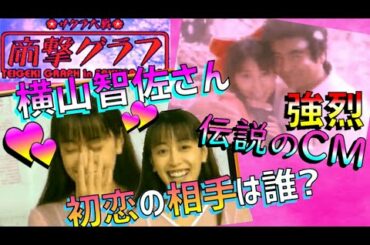 Gr#4 横山智佐さん💖藤岡弘さん💖に何度も逢える【サクラ大戦 帝撃グラフ】サクラ革命まで長く続く100年Storyになるサクラシリーズの名盤Fan Disc 真宮寺さくら役レジェンド素顔インタビュー