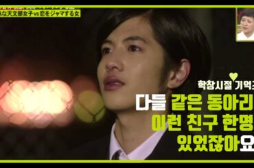 [시손쥰/志尊淳] 천문 동아리 짝사랑남 시손 쥰 (Feat. 12분짜리 3분요약)