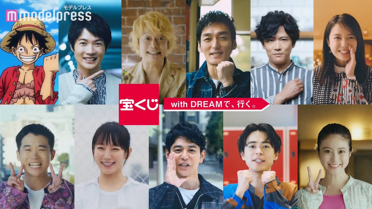 香取慎吾・神木隆之介、上白石萌音・今田美桜・ルフィら未来へエール送る 「宝くじ」新CM