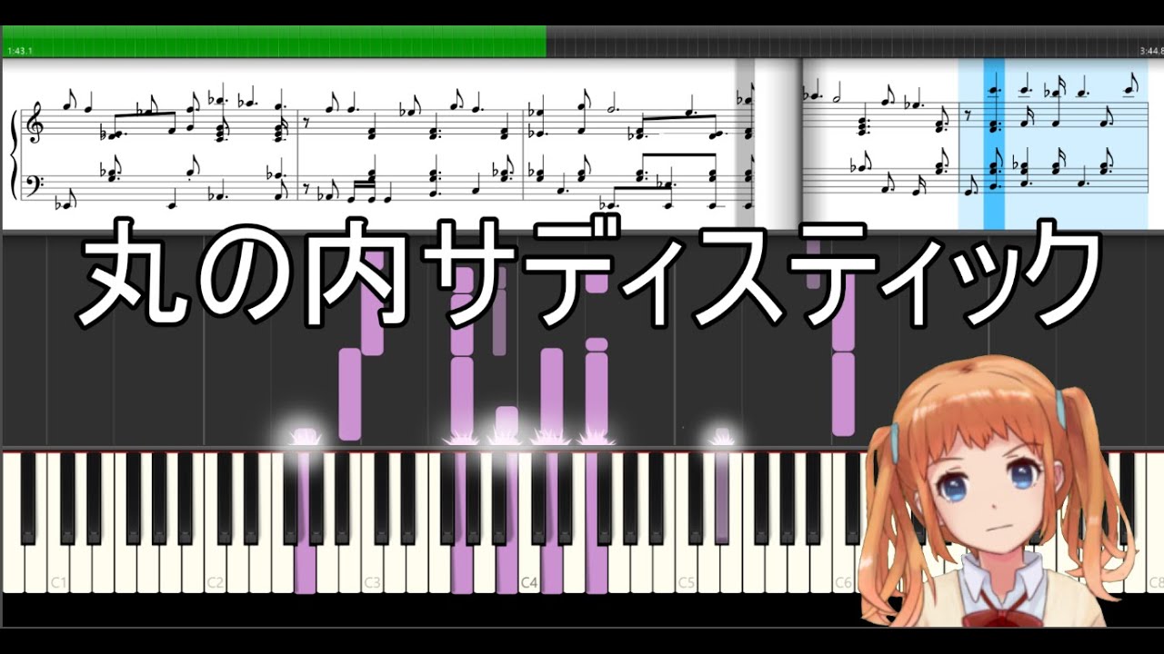 丸の内サディスティック - 椎名林檎 Piano
