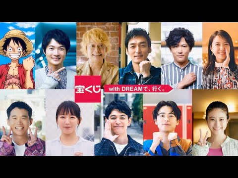 妻夫木聡、稲垣吾郎、草彅剛、香取慎吾ら総勢11人が勢揃い!!宝くじ新CM『夢見る 宝くじ篇』(30秒) 妻夫木聡、稲垣吾郎、草彅剛、香取慎吾ら総勢11人が勢揃い!!宝くじ新CM『夢見る 宝くじ篇』(30秒)