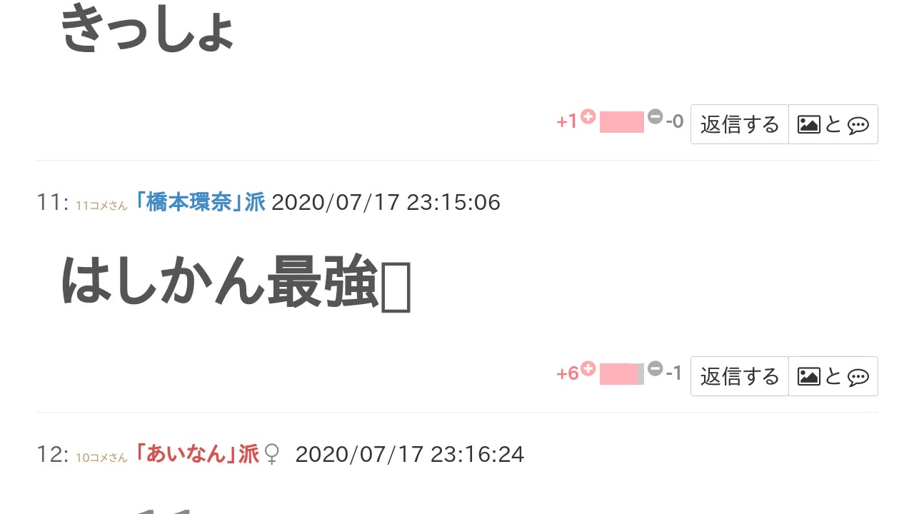 あいなんと橋本環奈はどっちがかわいい？