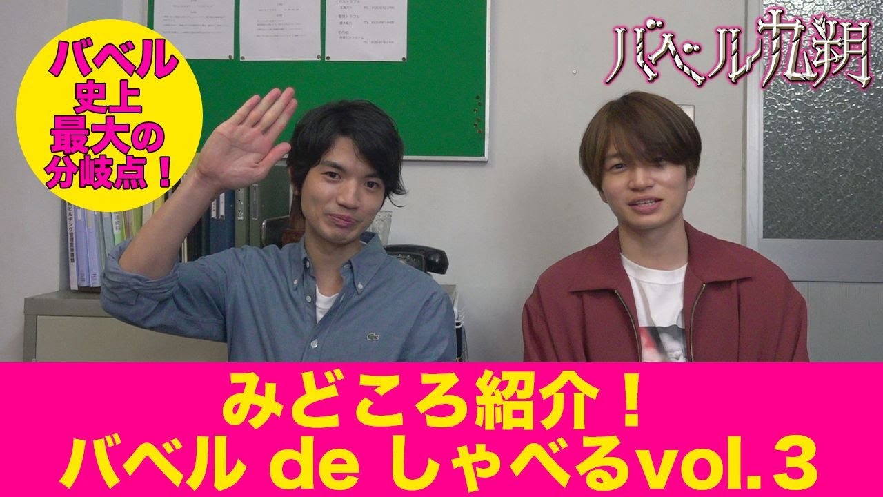 【公式】シンドラ『バベル九朔』みどころ紹介!《バベルdeしゃべる③》 ゲスト髙地優吾!3話はアノ人のせいで大変? 【公式】シンドラ『バベル九朔』みどころ紹介!《バベルdeしゃべる③》 ゲスト髙地優吾!3話はアノ人のせいで大変?
