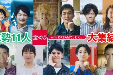 【香取慎吾　草彅剛　稲垣吾郎】【ロト】【ナンバーズ】【宝くじ】香取慎吾と草彅剛と稲垣吾郎のほかのCMキャラクター11人が勢揃いで2020年10月30日(金)から全国でオンエア開始となります‼️