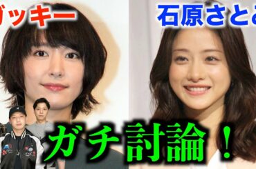 【女優対決】石原さとみVSガッキー