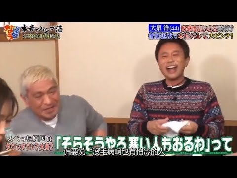 ダウンタウンなう 坂上忍 本郷奏多 大泉洋 浜田雅功 松本人志 大泉洋好感度高いのは計算 徹底追求で本性バレて大ピンチ 人気イケメン俳優 本郷奏多 超こじらせた潔癖症 恋愛観とは Yayafa ダウンタウンなう 坂上忍 本郷奏多 大泉洋 浜田雅功 松本人志 大泉洋好感度高いのは計算 徹底追求で本性バレて大ピンチ 人気イケメン俳優 本郷奏多 超こじらせた潔癖症 恋愛観とは Yayafa