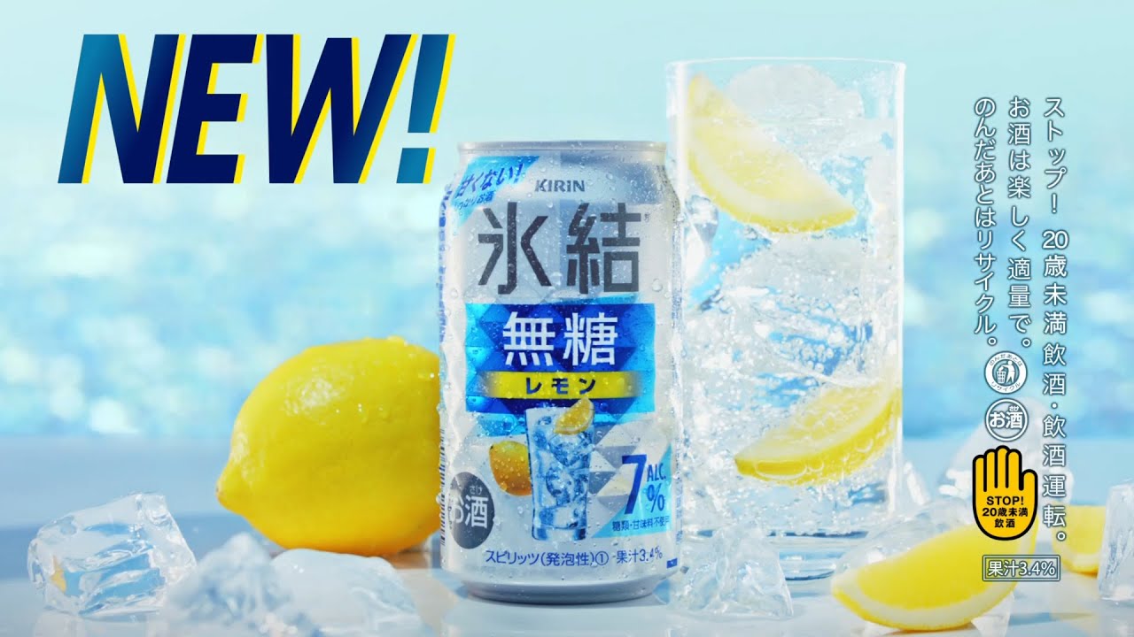 氷結®無糖レモン　新発見篇 バンパー動画