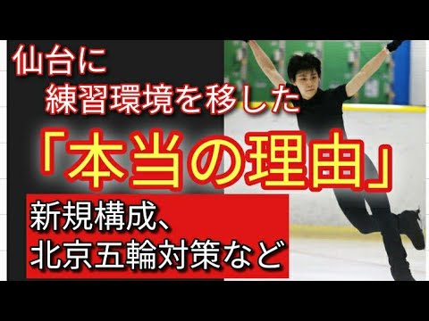 【素晴らしい】羽生結弦 SP構成、仙台での練習、北京五輪に向けた取り組み、素晴らしい点をお話しします😘