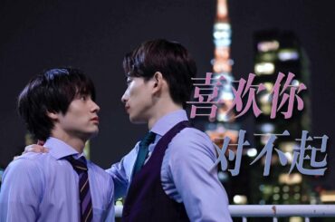 【BL】 Thirty Years Of Virginity Can Make You A Wizard || I'm sorry for liking you | Kurosawa x Adachi