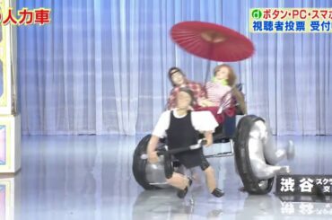 【欽ちゃん＆香取慎吾の第96回全日本仮装大賞】 人力車 rickshaw 【信じられない!! WOW】 【仮装大賞 2020 第96回】