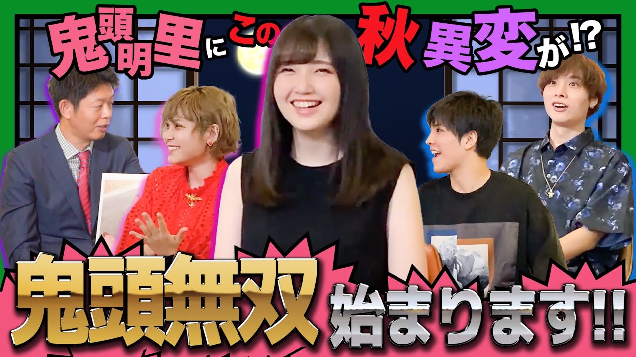 【必見】鬼頭無双始まります！鬼頭明里の手相を占ったらこの秋に異変が!?人気声優が本気で手相占われてみた！④【岡本信彦×鬼頭明里×石谷春貴×ファイルーズあい】【島田秀平コラボ】