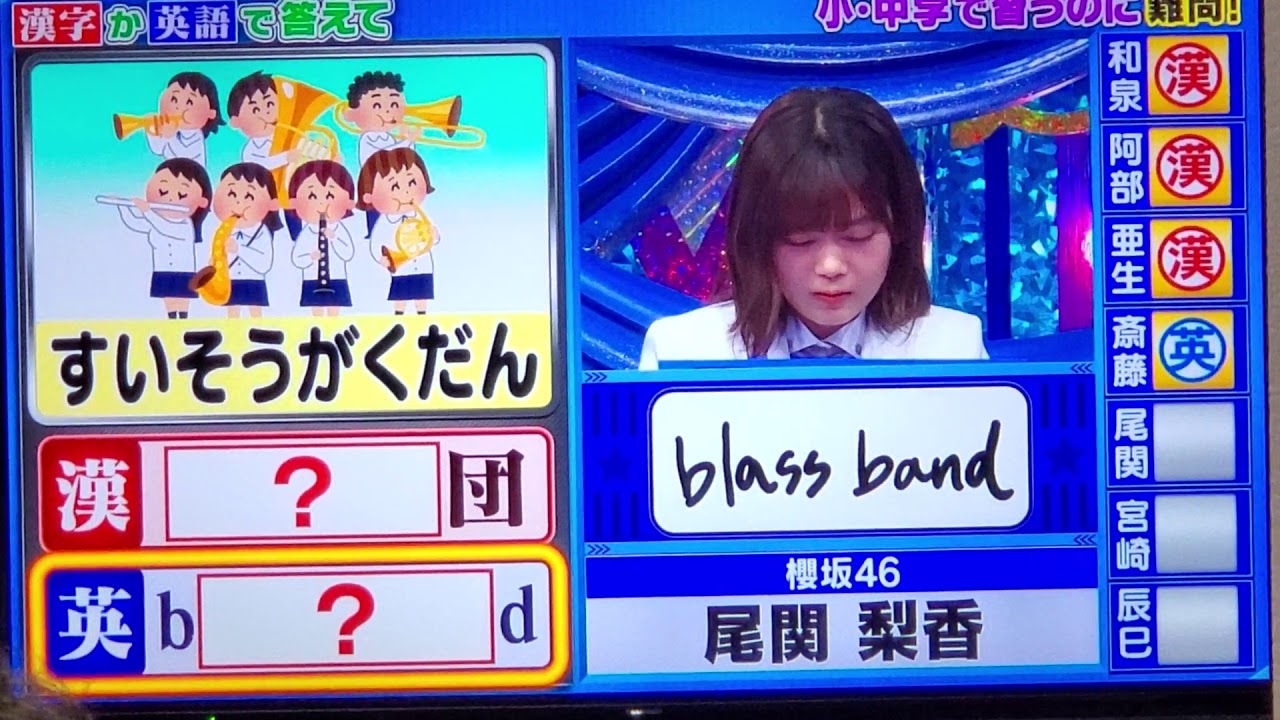 櫻坂46 尾関梨香