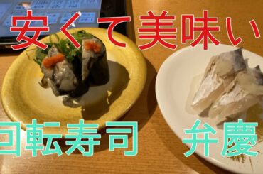 【外食】回転寿司弁慶で美味しいお寿司を頂きました。枚方