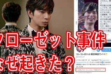 松本潤クローゼット事件が発生した唯一考えられる理由