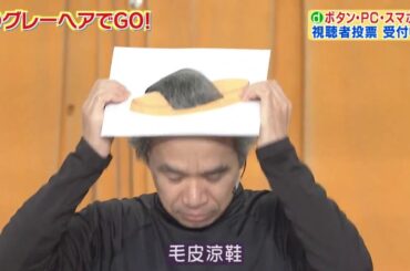 【欽ちゃん＆香取慎吾の第96回全日本仮装大賞】 グレーヘアでGO! GO with gray hair! 【信じられない!! WOW】 【仮装大賞 2020 第96回】