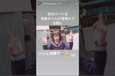 重盛さと美『MV撮影は自撮り💦裏話』