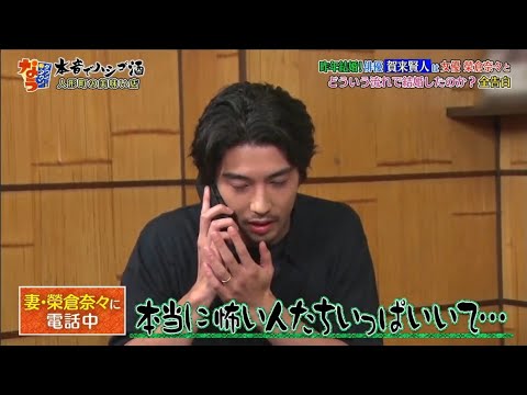 『ダウンタウンなう』昨年結婚！俳優 賀来賢人は榮倉奈々とどういう流れで結婚したのか？全告白 Vol 5