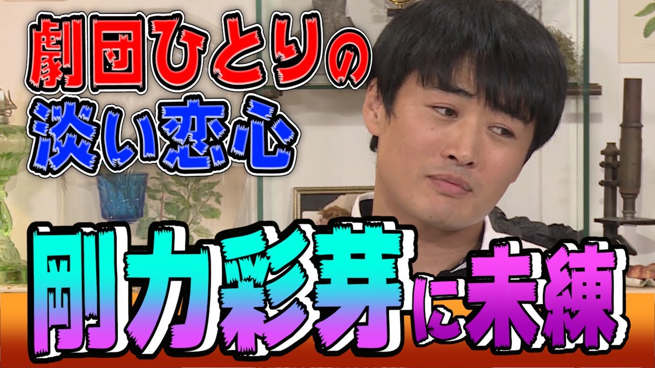 【太田上田＃１４２未公開】愛する剛力彩芽さんについて語りました
