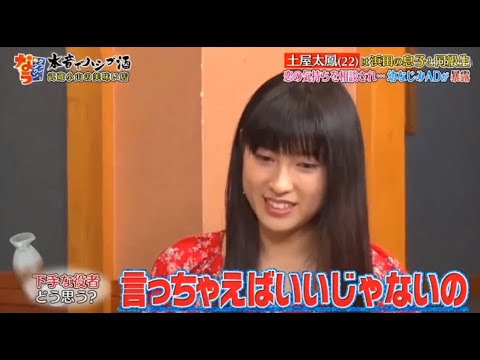 『ダウンタウンなう』土屋太鳳 は浜田の息子と同級生 恋の気持ちを相談され…幼なじみADが暴露 Vol 2