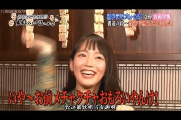 『ダウンタウンなう』朝ドラでブレイク！女優 吉岡里帆 オーディション連続落選の過去 Vol 4