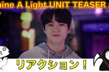 【JO1】そんな顔だったか！きまちゃん！？／Shine A Light UNIT TEASER #1
