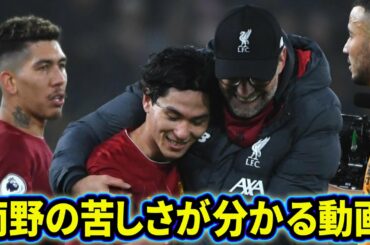 クロップから見た南野拓実の現在地【リバプールで生きるという意味】