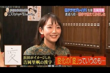 『ダウンタウンなう』朝ドラでブレイク！女優 吉岡里帆 オーディション連続落選の過去 Vol 5