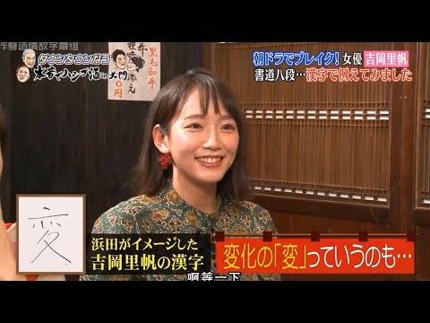 『ダウンタウンなう』朝ドラでブレイク!女優 吉岡里帆 オーディション連続落選の過去 Vol 5 『ダウンタウンなう』朝ドラでブレイク!女優 吉岡里帆 オーディション連続落選の過去 Vol 5