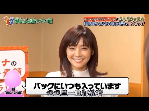 『ダウンタウンなう』朝ドラ女優 倉科カナ は5人兄弟の長女 「筋が通っていない男」が苦手＆超ズボラ！？Vol 3